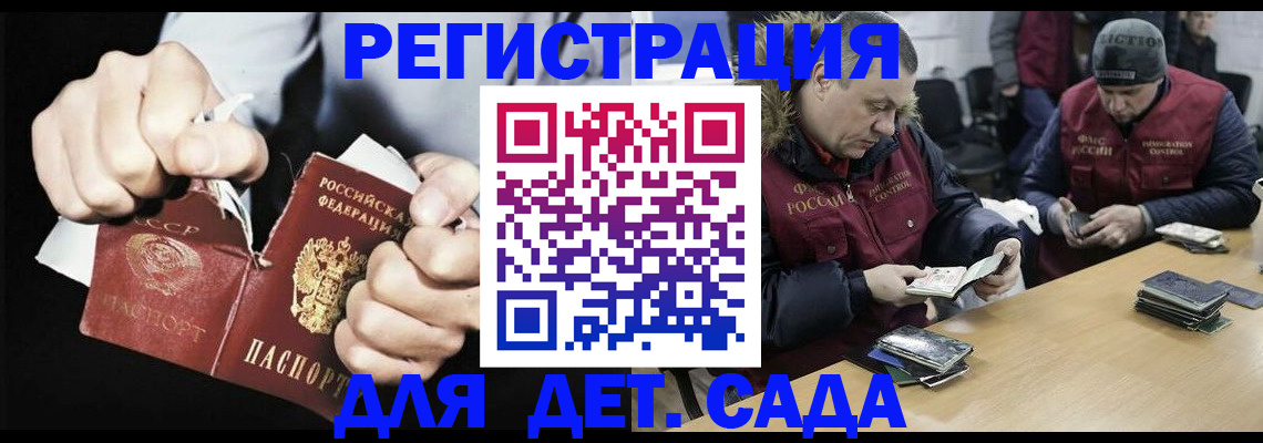 прописка законно в Мелеузе