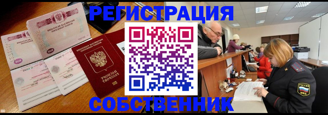 прописка иностранных граждан в Мелеузе