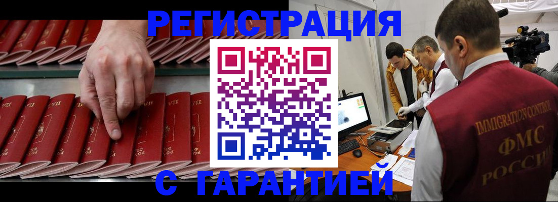 временная регистрация 2025 в Мелеузе