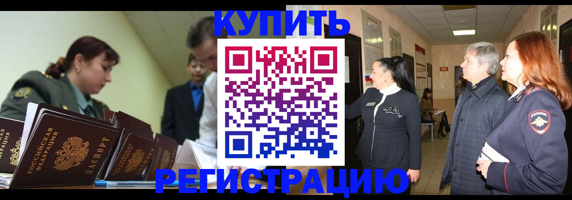 временная регистрация для всех в Мелеузе