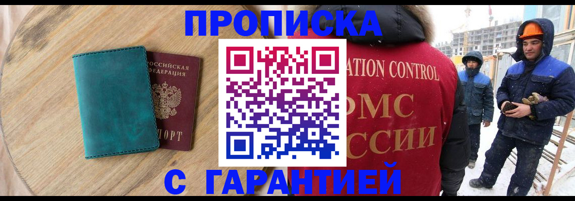 временная регистрация недорого в Мелеузе