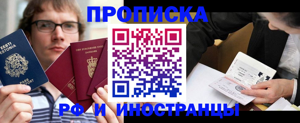 прописка для работы в Мелеузе