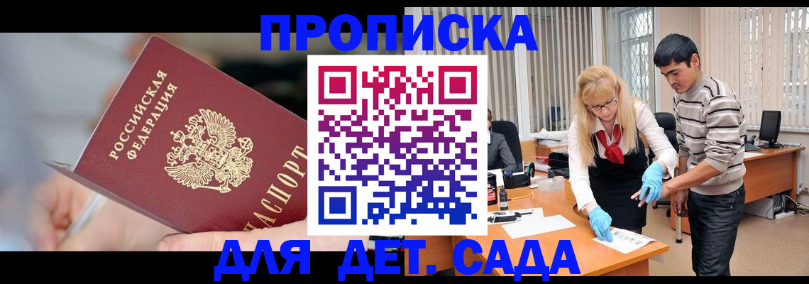 прописка в Мелеузе