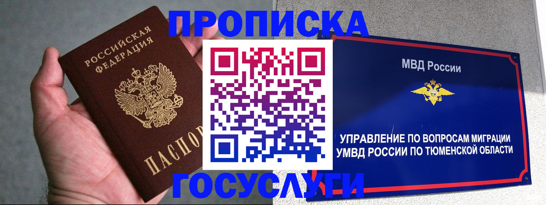 временная регистрация надежно в Мелеузе