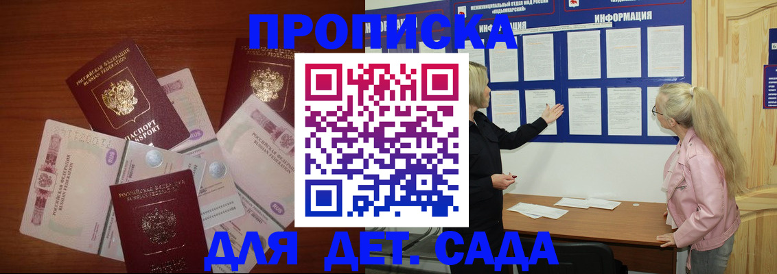 регистрация для дет. сада в Мелеузе